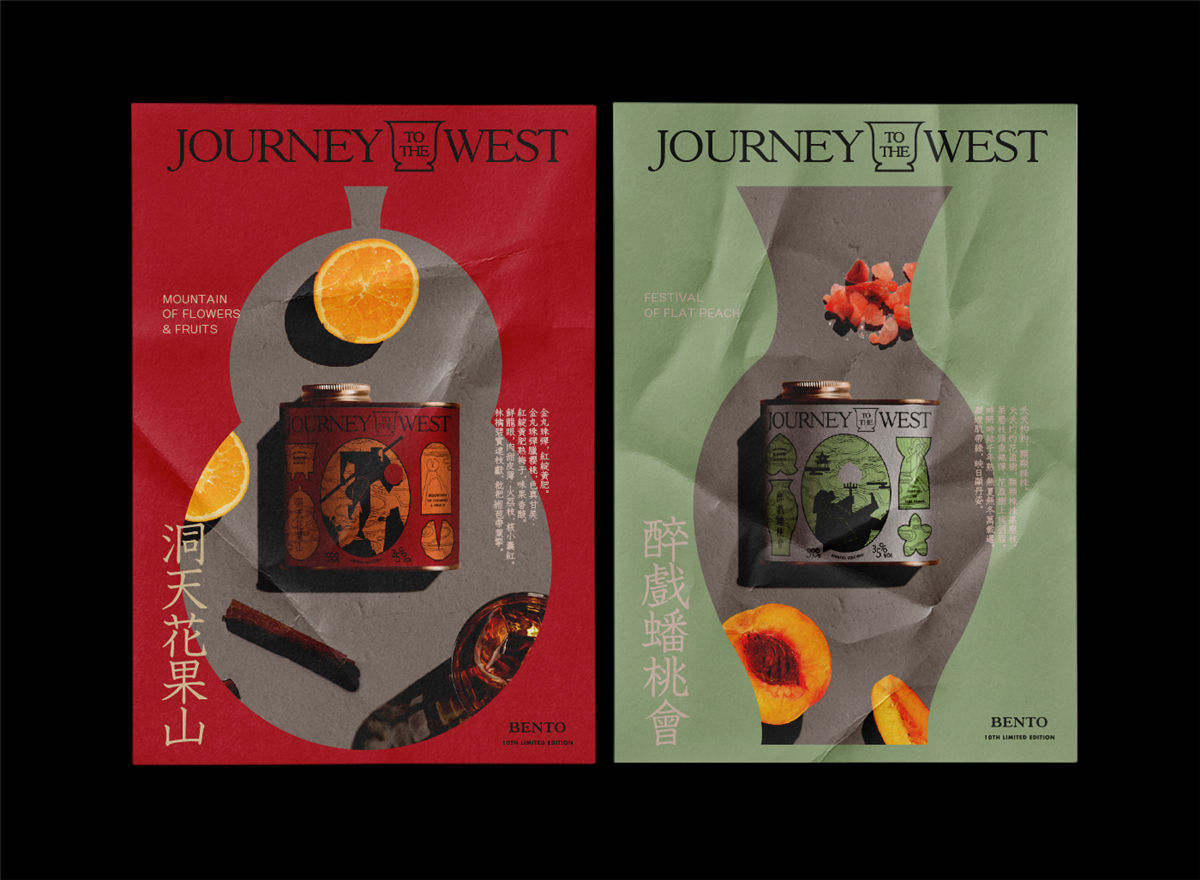 西游記主題的酒包裝設(shè)計(jì)(圖14)