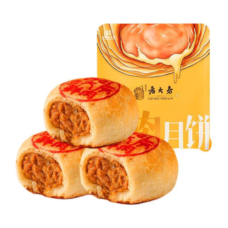 老大房 鮮肉月餅 260g 禮盒裝包裝禮盒產(chǎn)品包裝創(chuàng)意設計欣賞(圖1)