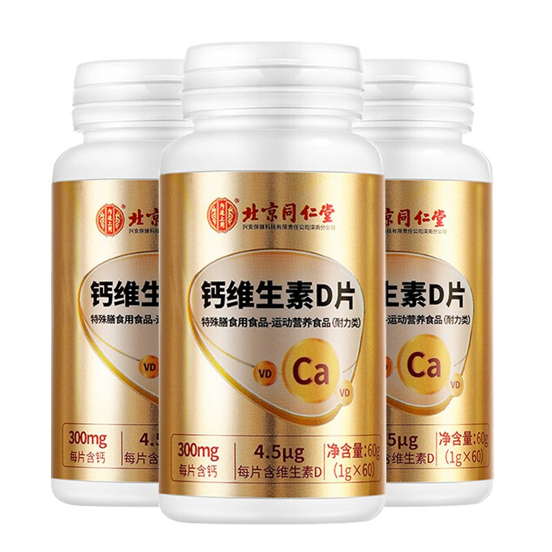 Tongrentang Chinese Medicine 同仁堂 鈣維生素D片 60粒保健產(chǎn)品包裝創(chuàng)意設(shè)計(jì)欣賞(圖1)