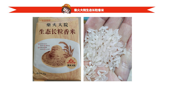 柴火大院 生態(tài)長粒香米 10kg包裝設(shè)計欣賞 (圖2)
