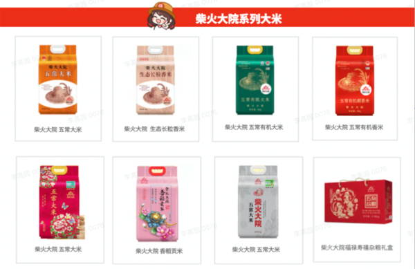 柴火大院 宮廷點翠 五常有機(jī)大米 5kg包裝設(shè)計欣賞 (圖1)