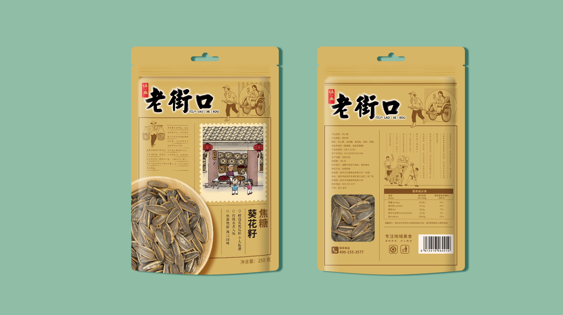 瓜子包裝設(shè)計(jì)作品欣賞(圖1)