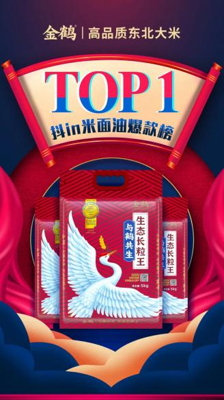 四喜如何通過包裝設(shè)計(jì)，讓金鶴黑珍珠大米彰顯高端定位(圖3)