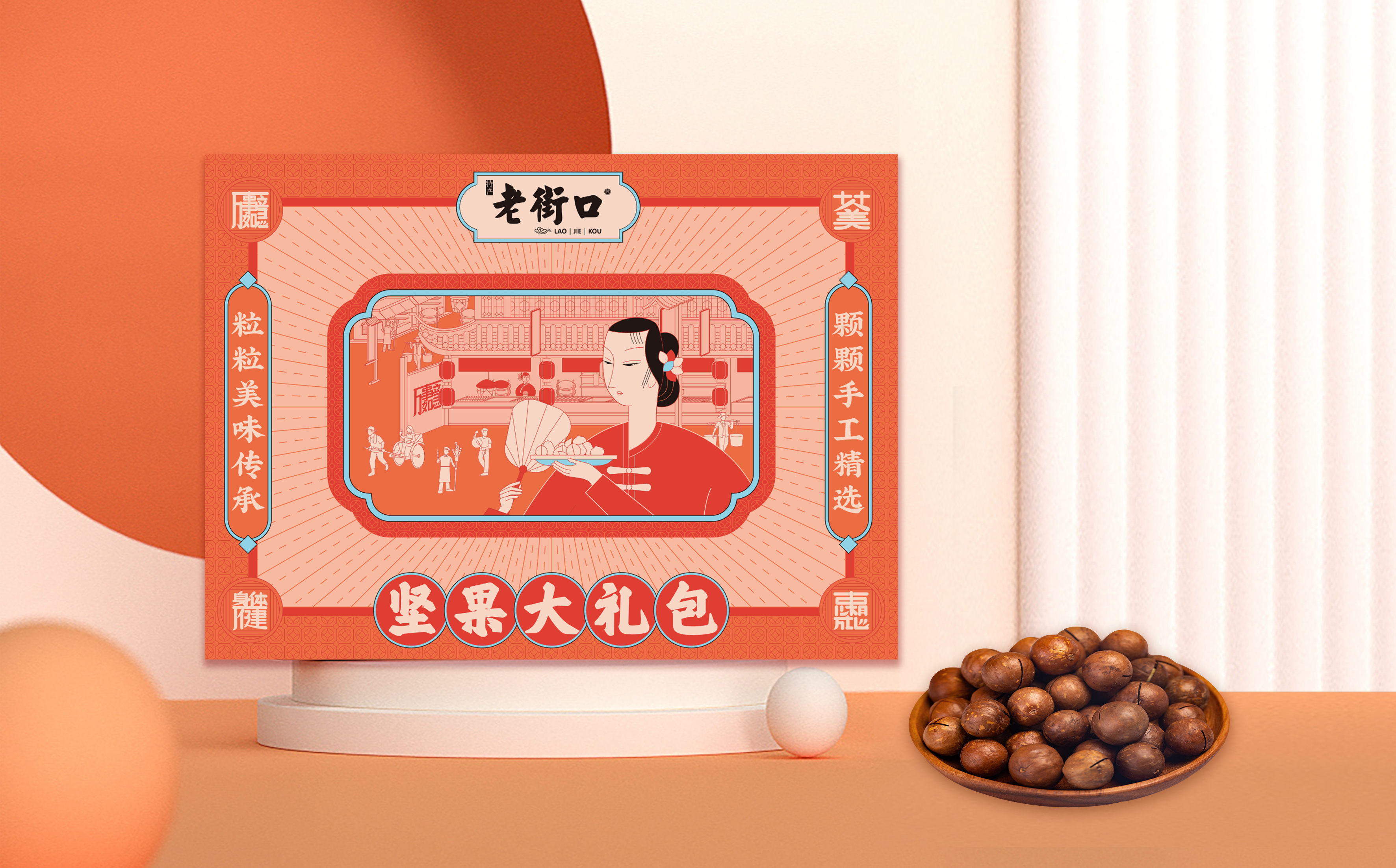 有創(chuàng)意的堅果大禮包包裝如何設(shè)計(圖1)