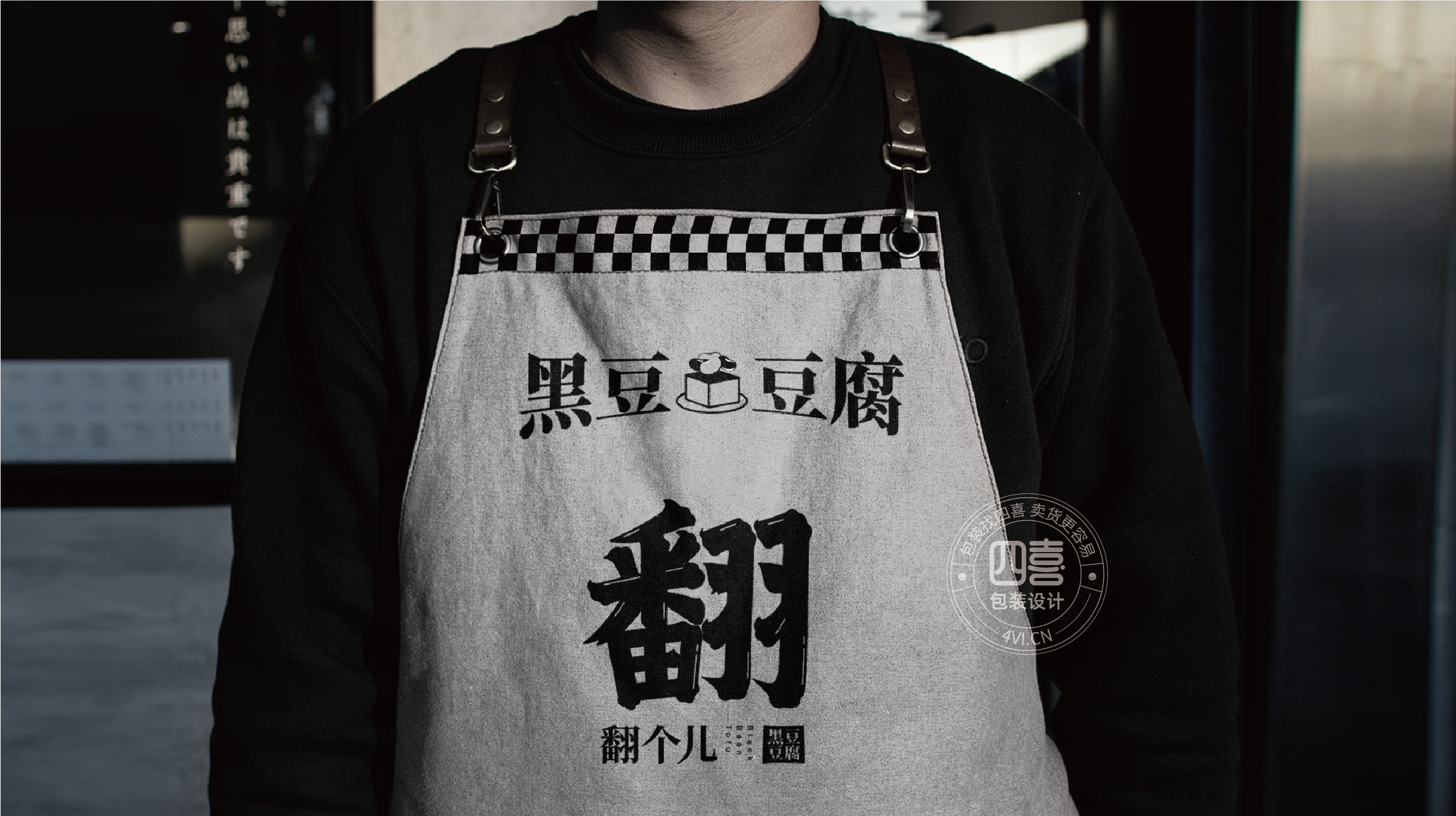 西安翻個兒黑豆豆腐品牌策劃與包裝設(shè)計(圖21)