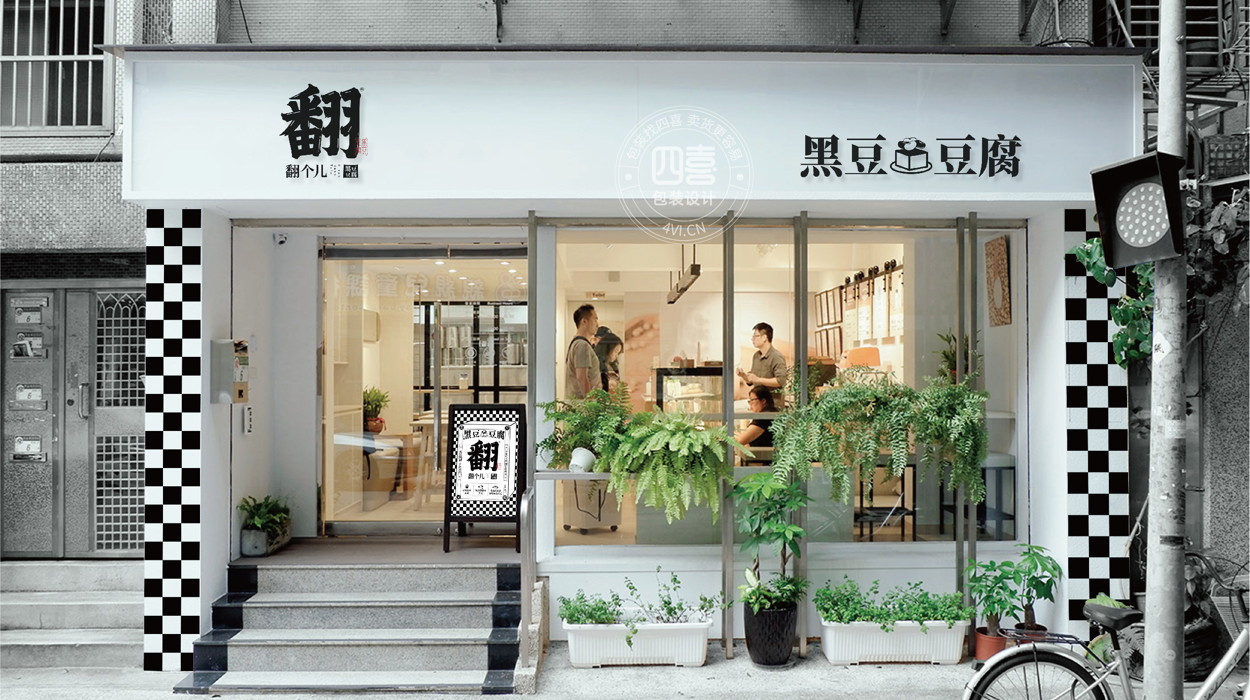 西安翻個兒黑豆豆腐品牌策劃與包裝設(shè)計(圖24)