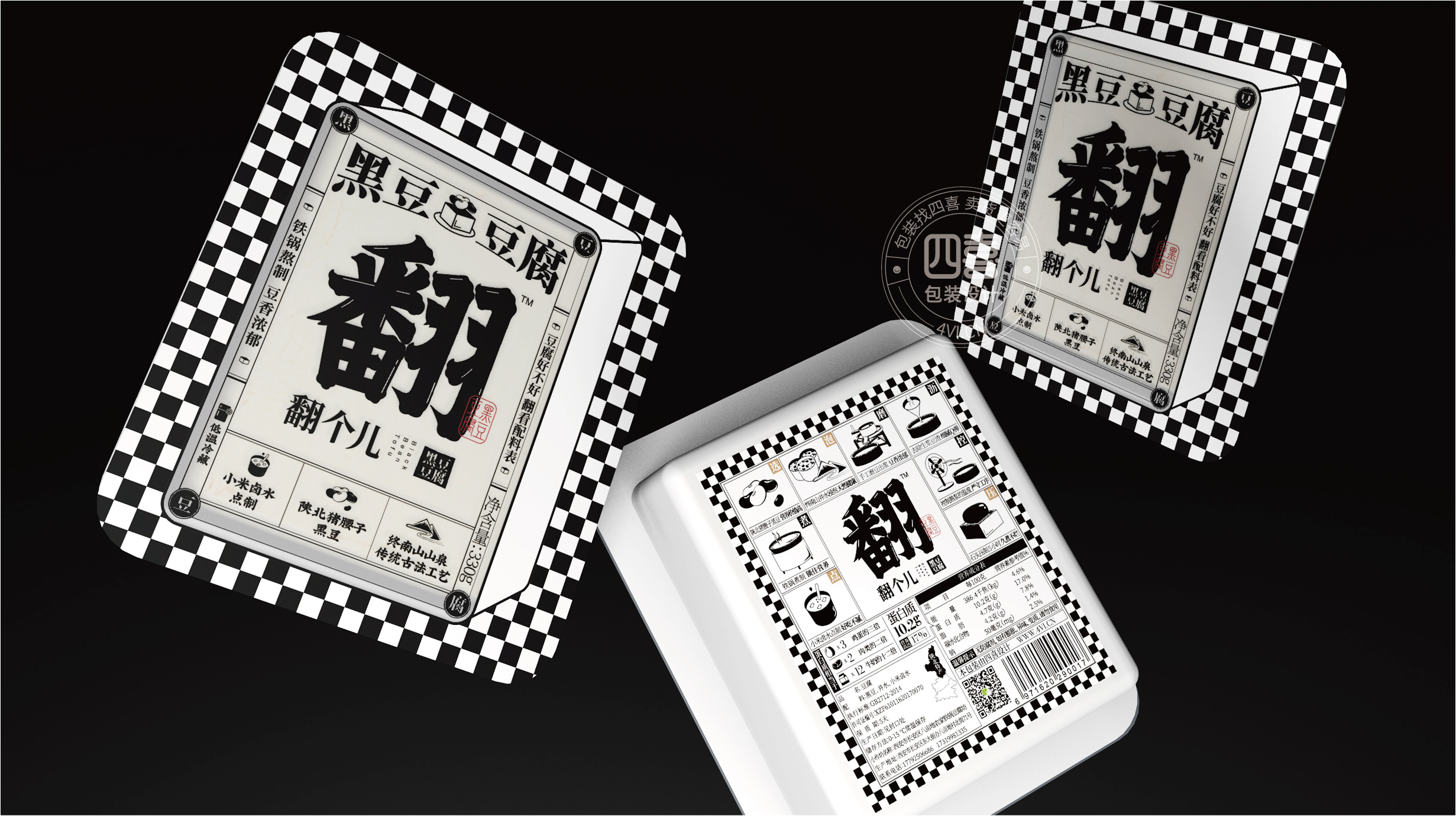 西安翻個兒黑豆豆腐品牌策劃與包裝設(shè)計(圖12)