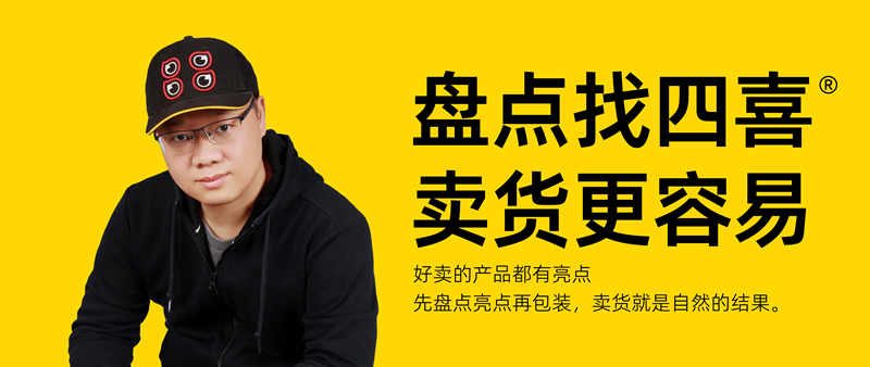 四喜：一個品牌多系列產(chǎn)品，包裝設(shè)計先從哪個產(chǎn)品做起？(圖1)