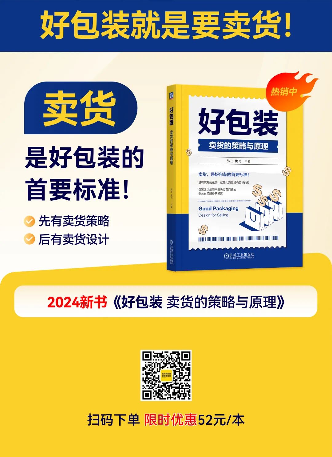 四喜：做產(chǎn)品時(shí)廣告語(yǔ)要不要上包裝？(圖8)
