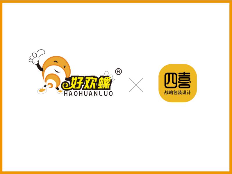 四喜×簽約好歡螺螺螄粉系統(tǒng)性的包裝升級(圖1)