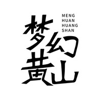 夢(mèng)幻黃山品牌故事-logo設(shè)計(jì)分析(圖1)