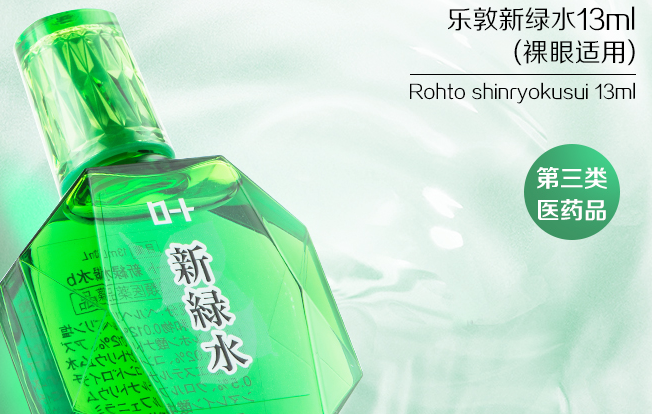 樂敦 ROHTO樂敦品牌logo與產(chǎn)品包裝設(shè)計(jì)欣賞(圖3)