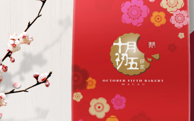 十月初五餅家品牌logo與產(chǎn)品包裝設(shè)計欣賞(圖2)