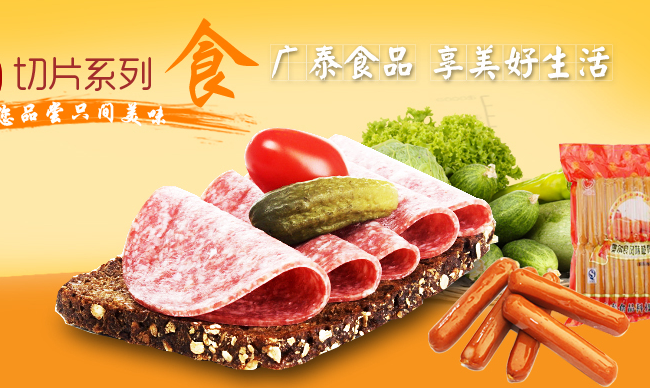 廣泰食品品牌logo與食品包裝設(shè)計(jì)欣賞(圖3)