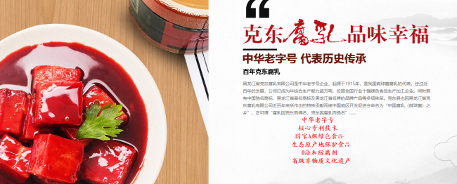 克東腐乳 克東腐乳品牌logo與食品包裝設(shè)計欣賞(圖3)