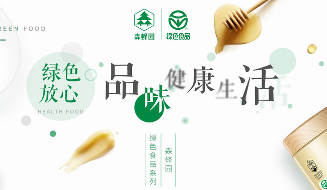 森蜂園 森蜂園品牌logo與食品包裝設(shè)計(jì)欣賞(圖3)