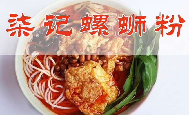 柒記螺螄粉 柒記品牌logo與食品包裝設(shè)計欣賞(圖2)