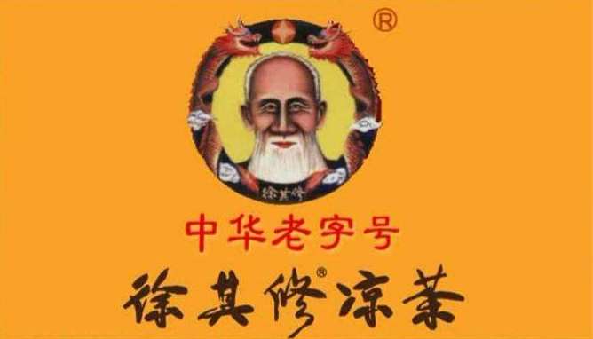 徐其修涼茶品牌logo與食品包裝設(shè)計欣賞(圖2)