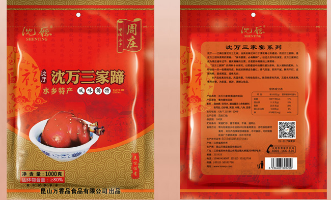 沈廳食品包裝設計欣賞(圖3)