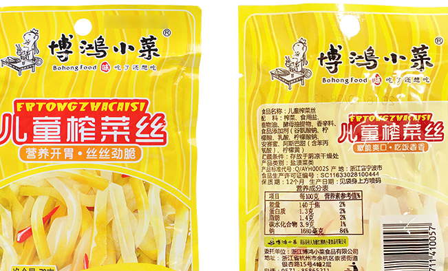 博鴻小菜食品包裝設(shè)計(jì)欣賞(圖2)