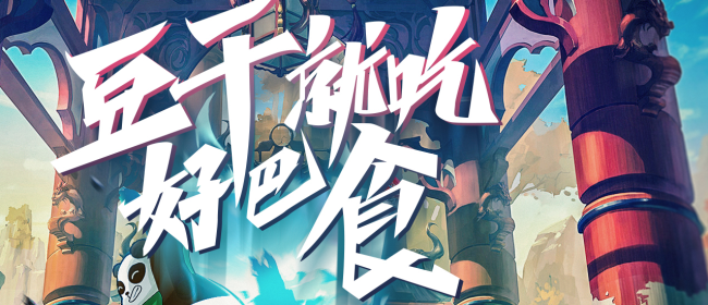 好巴食食品包裝設(shè)計欣賞(圖2)