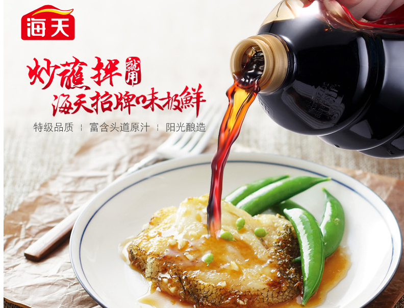 海天醬油 海天食品包裝設(shè)計(jì)欣賞(圖2)