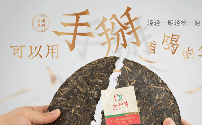 合和昌普洱茶 HHCTEA合和昌食品包裝設(shè)計(jì)欣賞(圖2)