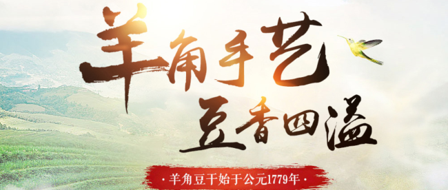 羊角豆干 羊角食品包裝設(shè)計欣賞(圖2)