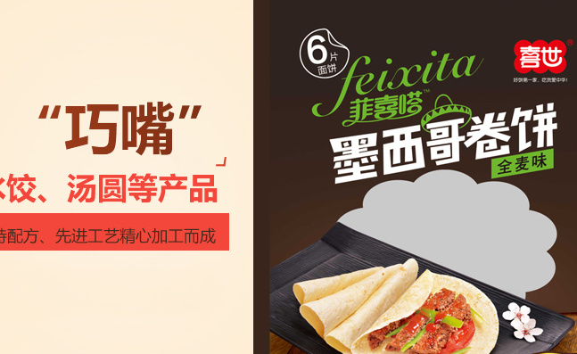 喜世食品包裝設計欣賞(圖3)