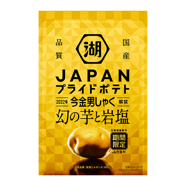 自尊土豆今金男咀嚼幻之芋和巖鹽湖池屋包裝設計(圖1)