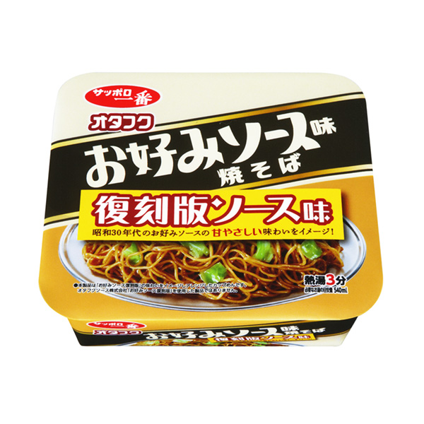 札幌啤酒最受歡迎的調(diào)味汁味蕎麥面復刻版調(diào)味汁味太陽包裝設計(圖1)