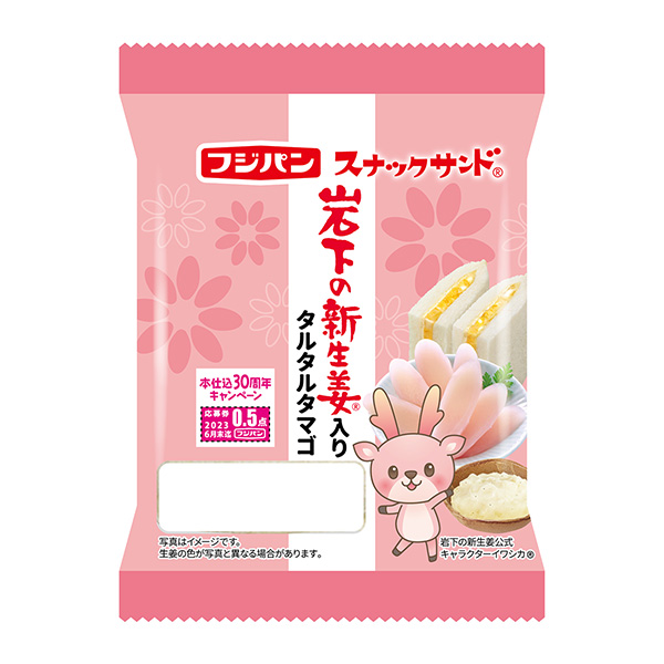 點心三明治巖下加入新生姜的韃靼蛋包裝設(shè)計欣賞(圖1)