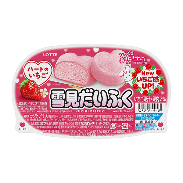 雪見大福紅心草莓樂天食品飲料包裝設(shè)計(圖1)