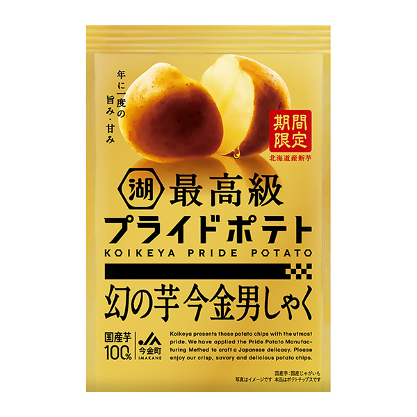 最高級(jí)自尊土豆幻之芋今金男湖池屋食品飲料包裝設(shè)計(jì)(圖1)